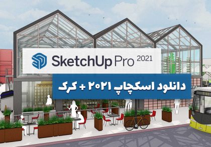 اموزش نصب اسکچاپ 2021